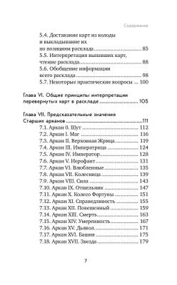 Таро. Полное руководство по чтению карт и предсказательной практике с доставкой по Минску от 70 рублей бесплатно!